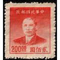 China 1949 Sun Yat-sen 200.00$ MNG Stamp