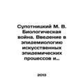 Supotnitsky M. V. Biological War. An Introducti...