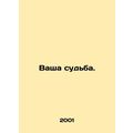 Your fate. In Russian /Vasha sudba.