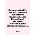 Razdorsky A.I. Reviews of the provinces, oblast...