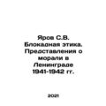 Yarov S.V. The Blockade Ethics. The Ideas of Mo...