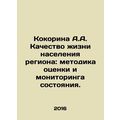 Kokorina A.A. Quality of Life of the Regions Po...