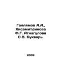A.A. Gallyamov, F.G. Atnagulova, S.V. Bukvar. I...