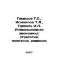 Hamidov G. S., Ismailov T. A., Tukkel I. L. Innovative Economy: Strategy, Po
