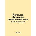 Yogendra Sitadevi. Light Yoga for Women. In Russian /Yogendra Sitadevi. Oblegch