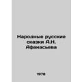 A.N. Afanasievs Folk Russian Tales In Russian /Narodnye russkie skazki A.N. Afa
