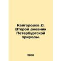 Kaigorod D. The Second Diary of St. Petersburg ...