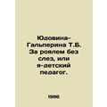 Yudovina-Halperin T.B. At the grand piano witho...