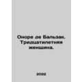 Honore de Balzac. A 30-year-old woman. In Russian /Onore de Balzak. Tridtsatil