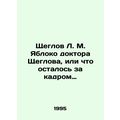 Shcheglov L. M. Yabloko Dr. Shcheglov, or whats left behind? In Russian (ask us
