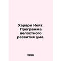 Harari Kate. A holistic mind development program. In Russian (ask us if in doubt