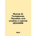 Zhukov D. Telefonia. Manual for DOSAAF clubs an...
