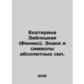 Catherine Zablotskaya (Phoenix). Signs and symbols of absolute power. In Russi