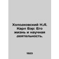 Kholodkovsky N.A. Carl Baer: His Life and Scientific Activities. In Russian (ask