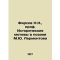 N.N. Firsov, Professor Historical Motifs in Poetry by M.Yu. Lermontov In Russian