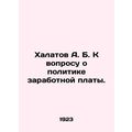 A. B. Halatov on the question of wage policy. In Russian (ask us if in doubt)/Kh