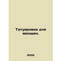 Tattoos for women. In Russian (ask us if in dou...
