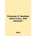 Spencer K. Choose your style. For women. In Rus...