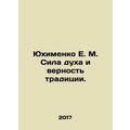 Yukhimenko E. M. Strength of spirit and fidelit...