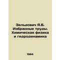 Zeldovich Y.B. Selected works. Chemical physics...