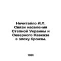Nechitailo A.L. The connections between the population of Steppe Ukraine and th