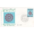 Morocco 1987 Friendship with USA FDC special ca...