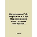 Kolesnikov G.A., Markov V.K et al. Aerodynamics of aircraft. /Kolesnikov G.A., M