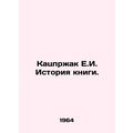 Katzprzak E.I. History of the book. /Katsprzhak E.I. Istoriya knigi.