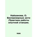 Kaidanova, O. Street Children: Practice of the ...