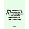 Pastushenkov L. V., Lesiovskaya E. E. Pharmacot...