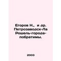 N. Egorov et al. Petrozavodsk-La Rochelle-Twin ...