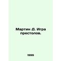Martin D. Game of Thrones. In Russian /Martin D. Igra prestolov.
