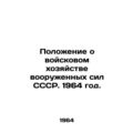 Regulations on the Military Economy of the Armed Forces of the USSR. 1964./Polo