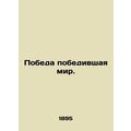 Victory conquering the world. In Russian (ask us if in doubt)/Pobeda pobedivshay
