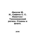 Amosov M. I., Safina S. S. Asia-Pacific Region. Countries and Flags. In Russia