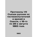 Protocols of the Seventh Congress of Russian Naturalists and Physicians in Odess