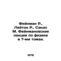 Feynman R., Leighton R., Sands M. Feynman Lectures on Physics in 7 Volumes. In