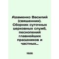 Adamenko Vasily (priest). A collection of daily...