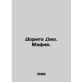 Dorigo Joe. The Mafia. In Russian /Dorigo Dzho....