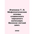 Agapkina T. A. Mythopoetic Foundations of the S...