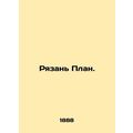 Ryazan Plan. In Russian /Ryazan Plan.