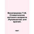 Vinogradova T.F. Pediatric Dentistry: A Guide for Doctors. In Russian /Vinograd