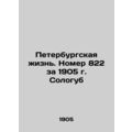 St. Petersburg Life. Issue 822 of 1905. Sologub In Russian /Peterburgskaya zhiz