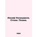 Joseph Noneshvili. Poems. Poem. In Russian /Iosif Noneshvili. Stikhi. Poema.