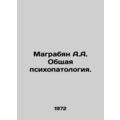 Magrabyan A.A. General psychopathology. In Russian /Magrabyan A.A. Obshchaya ps