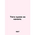 Traction of vessels on the canal. In Russian (ask us if in doubt)/Tyaga sudov na