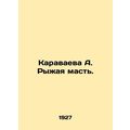 Karavaeva A. Red suit. /Karavaeva A. Ryzhaya mast'.