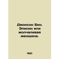 Johnson Ben. Episyn or Silent Woman. /Dzhonson Ben. Episin ili molchalivaya zhen