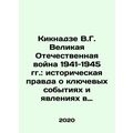 V.G. Kiknadzes Great Patriotic War of 1941-1945...