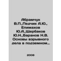 Abramchuk V.P., Pedchik A.Yu., Yu. Yepimakhov Y...